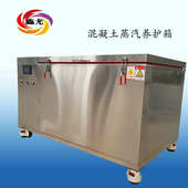 混凝土 全养护快速养护箱供应快速养护400箱蒸汽不锈钢zky蒸汽 箱