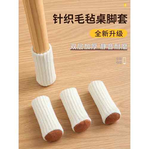 保护套日本椅子静音耐磨通用防滑