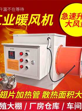 工业暖风机大面积工厂畜牧养殖暖风机恒温大功率大棚保暖热风炉