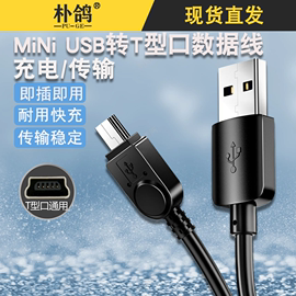 miniusb转t口5p接口v3车载行车记录仪，老式旧款加长usb适用于移动硬盘盒，充电数据线mp3连接线mp4相机psp收音机