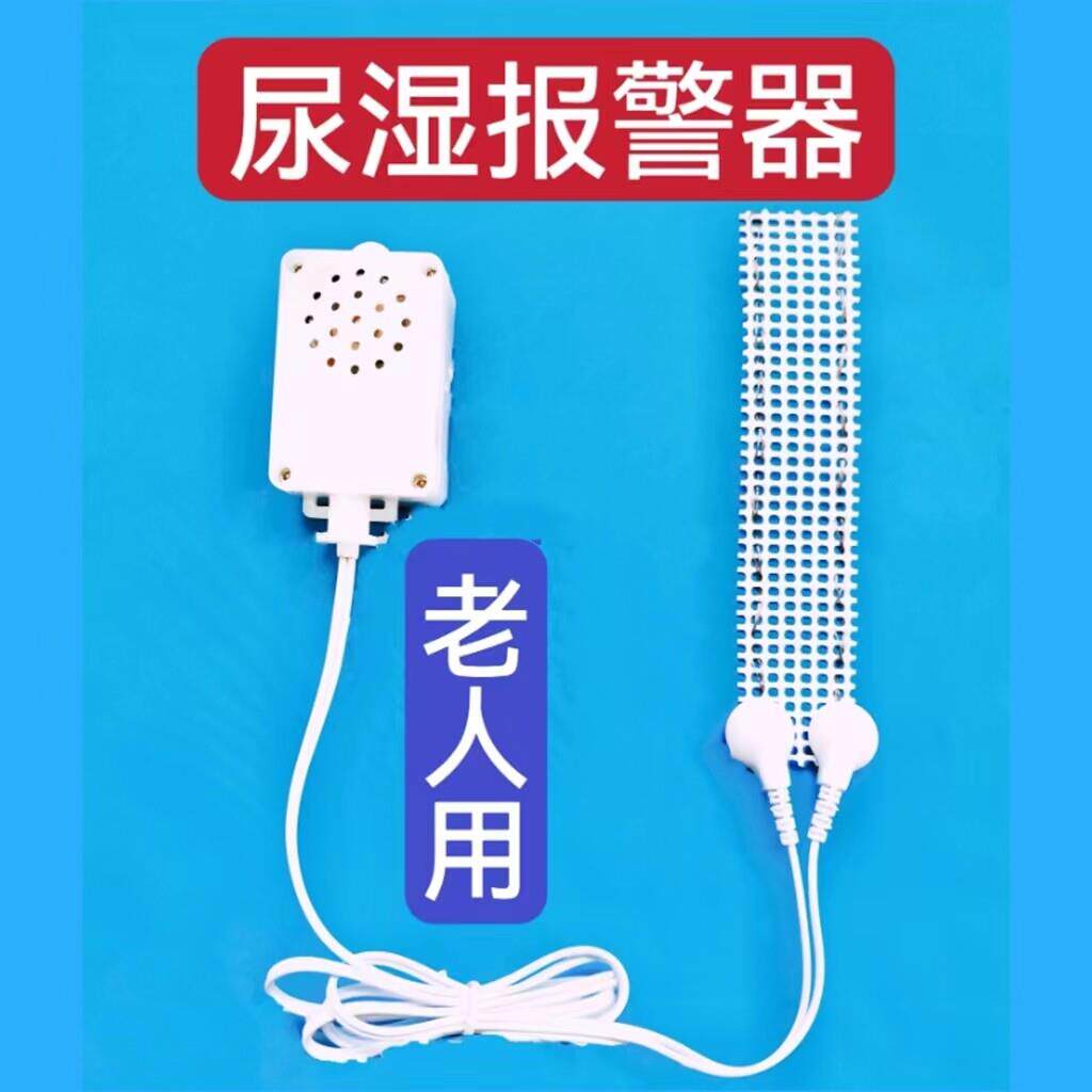 尿湿警报器尿床提醒器儿童老人预防红屁屁褥疮尿布纸尿裤用新品促