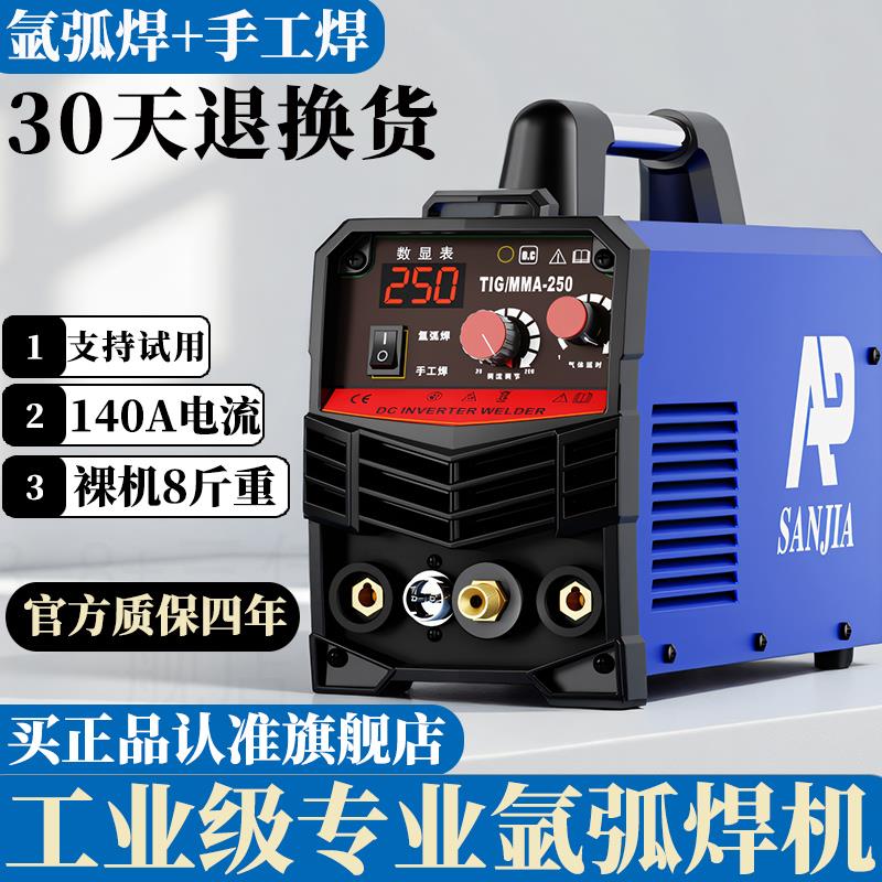 氩弧焊机220vTIG250工地大功率工业级不锈钢焊铜芯新款两用电焊机