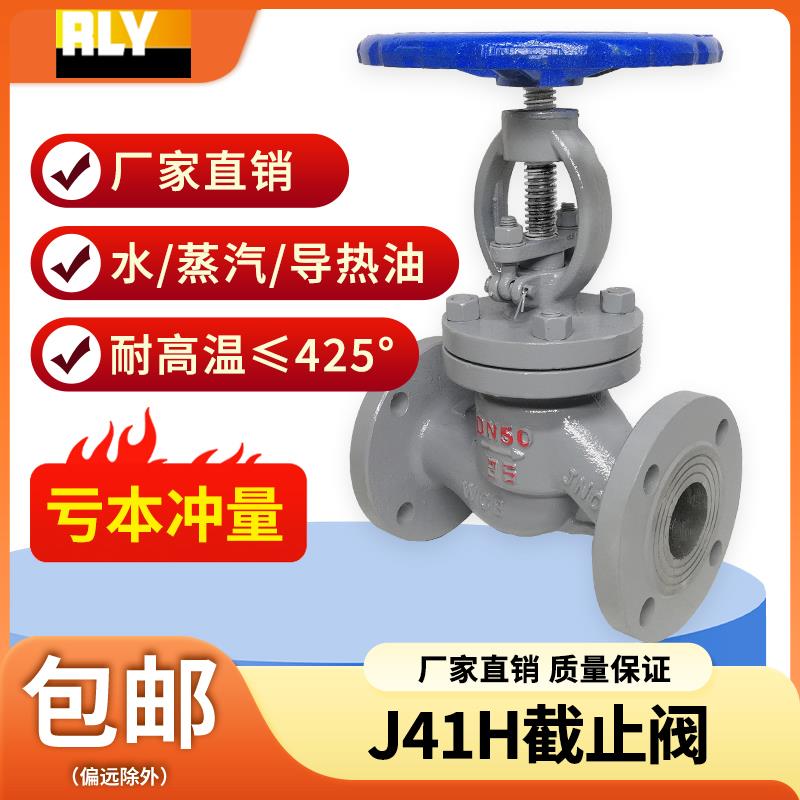 J41H-16C铸钢截止阀高温蒸汽导热油碳钢法兰阀门DN25 32 65 80 50