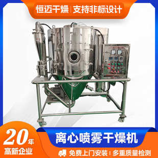 厂家供应浓缩液体萃取液体小型离心喷雾干燥机实验室用喷雾烘干机