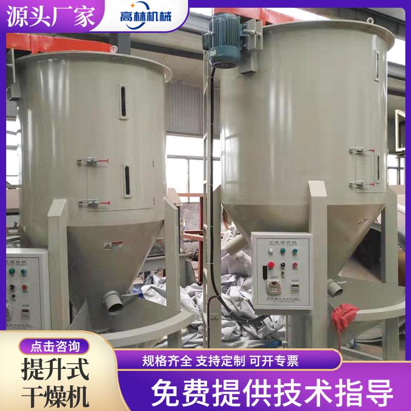 提升式干燥机蜂巢立式螺旋不锈钢混合干燥机塑料提升搅拌干燥机
