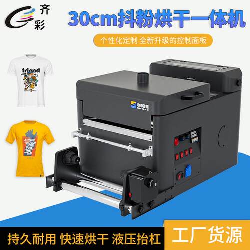 TDF抖粉机烘干一体机白墨烫画抖粉30cm小型便捷式烫画烘干抖粉机