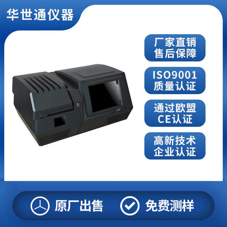 欧盟新一代rohs检测仪ROHS测试仪能量色散X荧光光谱仪