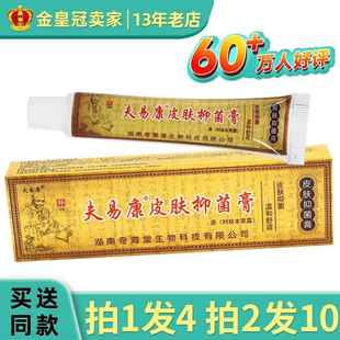 易康皮肤抑菌膏15g皮肤外用草本软乳膏原夫易康时珍本草霜5426755