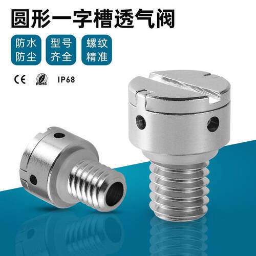 防水透气阀LED户外灯具呼吸器油箱水箱自动排气阀密封桶泄压阀M12