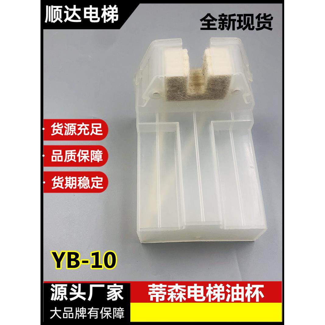 适用于蒂森电梯油杯YB-10轿厢对重接油盒 副导轨空心导靴油杯全新