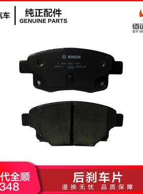 新世代全顺V348后刹车片比亚迪E6唐后制动蹄片6C112M008AC