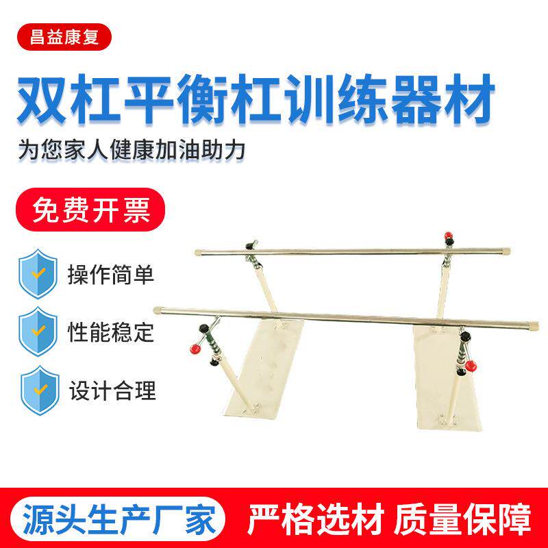 厂家供应双杠平衡杠训练器材 下肢中风残疾训练恢复器步行训练