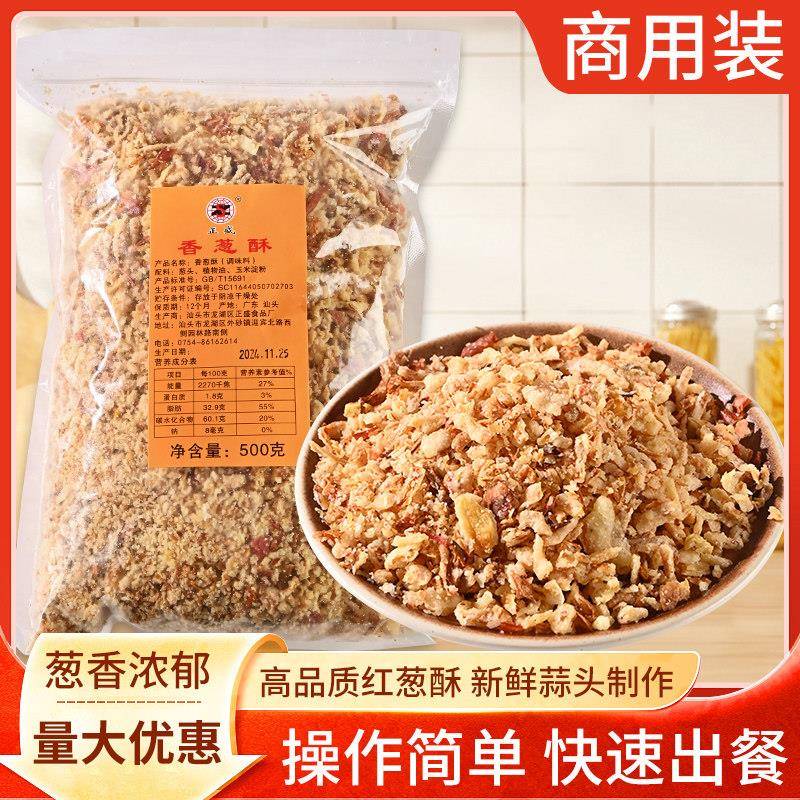 潮汕大妈红葱酥香葱酥商用散装500g台湾卤肉饭沙县小吃香葱油