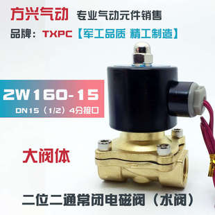 4分电磁阀2W160 全铜开关阀TXPC 15常闭水阀DN15气阀油阀220V 24V