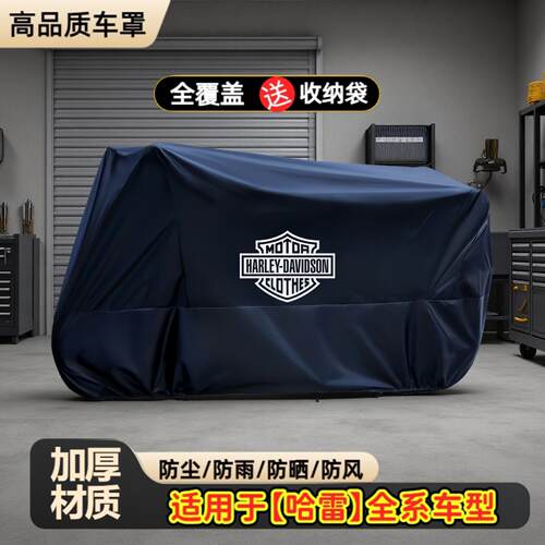 哈雷883摩托车衣车罩硬汉肥仔X48街霸突破者运动者车衣罩弹力防晒
