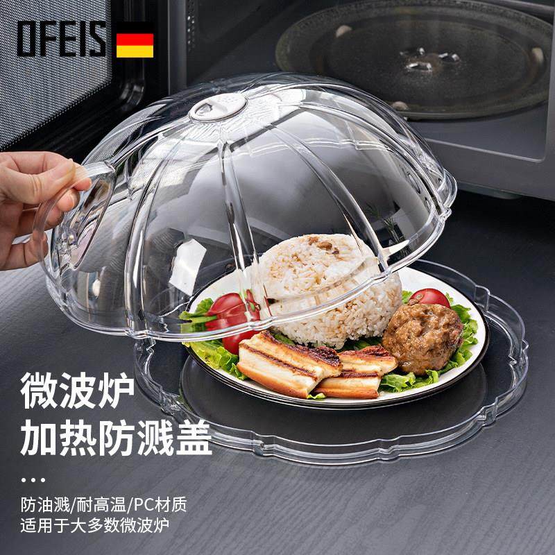 2025新款微波炉盖罩防溅盖耐高温防油罩热菜盖微波炉盖加热盖专用,餐饮具,保鲜盖,淘宝优惠券,粉丝福利购,淘宝优惠卷