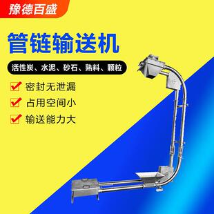 现货管链式 输送机厂家水平垂直倾斜管链机化纤用环形管链输送机