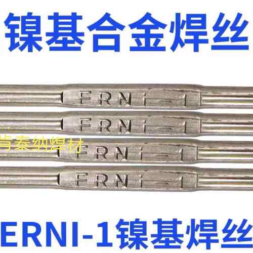 ERNi-1纯镍焊丝ERNiCrMo-3-4 ERNiCr-3 625 C276镍基合金氩弧焊丝