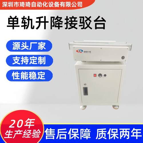 琦琦自动化 0.55米单轨升降接驳台 PCB单轨升降输送台 过桥接驳台