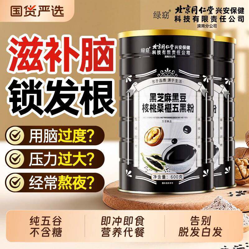 五黑粉核桃黑豆桑葚粉官方经营店营养代餐黑芝麻糊无糖健康发冲饮
