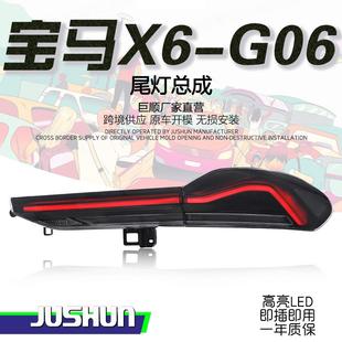 熏黑款 宝马X6尾灯总成G06改装 LED行车灯流水转向 23款 适用于19
