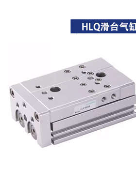 HLQ6*10S滑台气缸HLQL8/12/16/20/25X10S 20S30S 40S50S75S亚德客