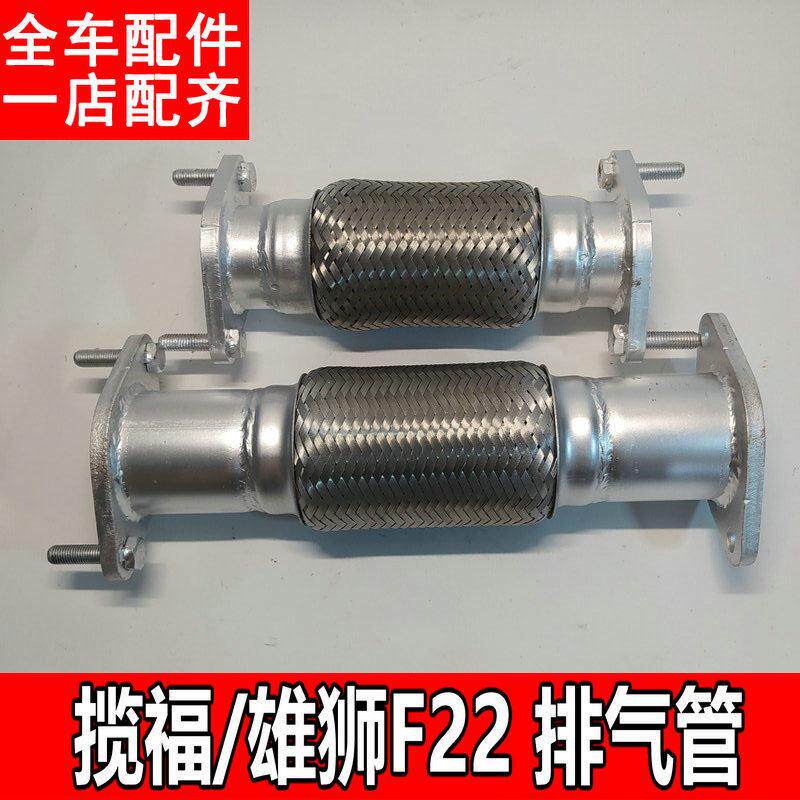 福迪揽福雄狮F22 东风御风P16 S16排气管软连接软网前段接头软网图片
