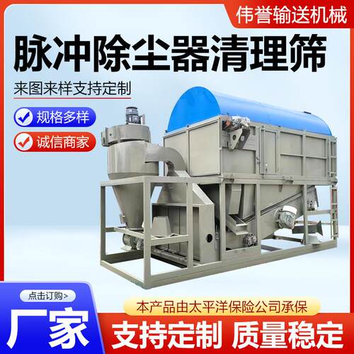 脉除尘器清理筛粮食圆筒冲理筛水筛稻滚清筒脉冲0-3除尘滚振式