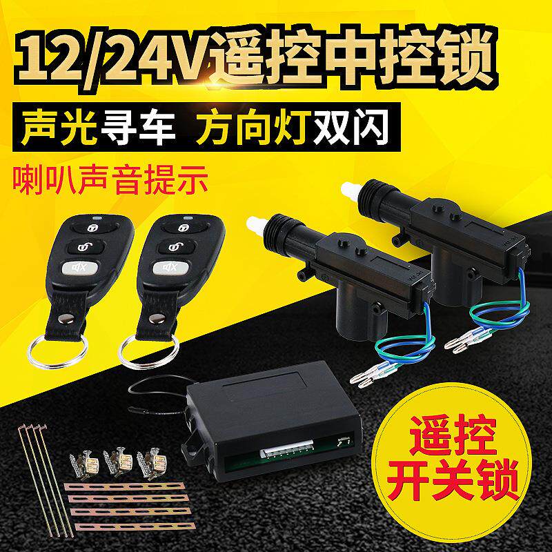 12V通用小轿车汽车中控锁遥控开关锁免钥匙进入新能源无钥匙