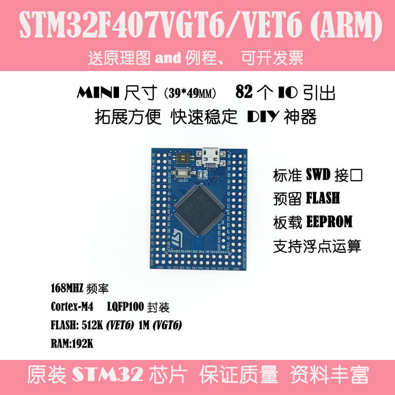 STM32F407VET6/VGT6开发板CortexM4 Mini版ARM核心板最小系统板实
