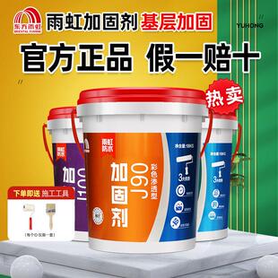 雨虹墙固地固内墙固化剂墙面加固剂胶处理剂J90界面剂J100固沙宝