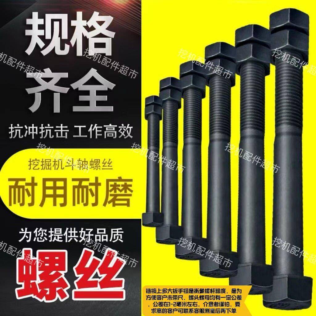 挖机斗销斗轴螺丝斗耳螺丝斗齿螺丝牙仔螺丝12.9级高强度挖机配件图片
