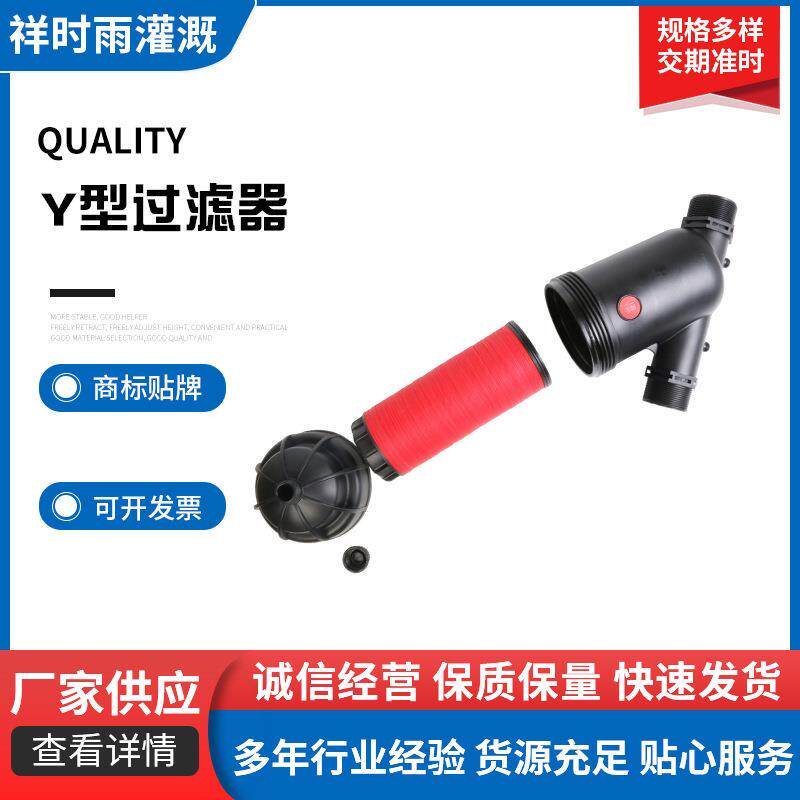 Y型叠片过滤器网式过滤器农业灌溉滴灌喷灌首部过滤器