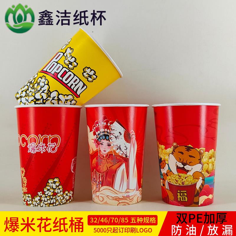 纸筒一次性爆米花桶纸桶筒商用专用纸杯红色电影院加厚双PE卡通桶
