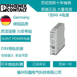 菲尼克斯 初级开关电源QUINT-PS/1AC/24DC/ 5 2866750导轨式