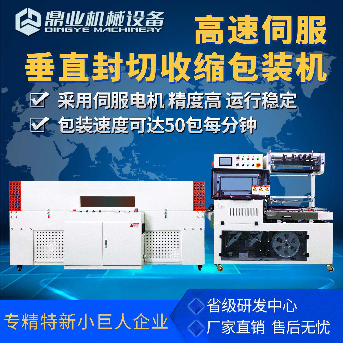 DQL5545VG伺服垂直全自动封切机包装机封膜机DSE5030S热缩膜