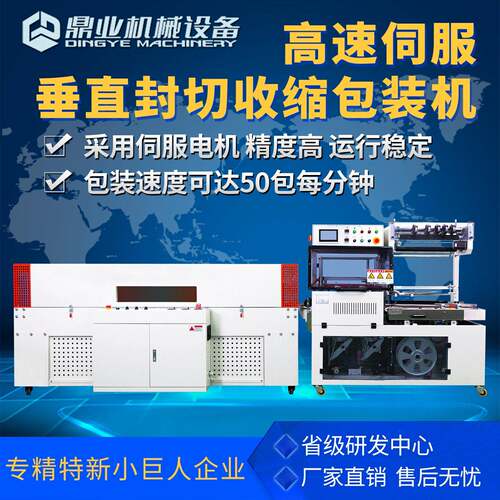 鼎业DQL5545VG伺服垂直全自动封切机包装机封膜机DSE5030S热缩膜