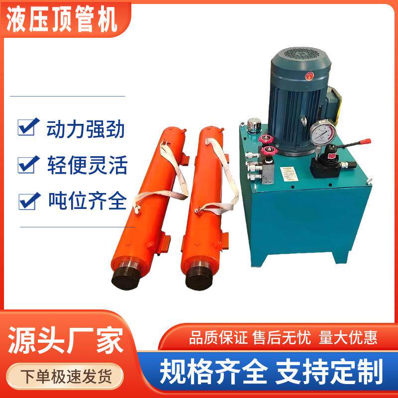 厂家供应电动液压顶管机卧式伸缩油缸千斤顶大吨位管道打孔机
