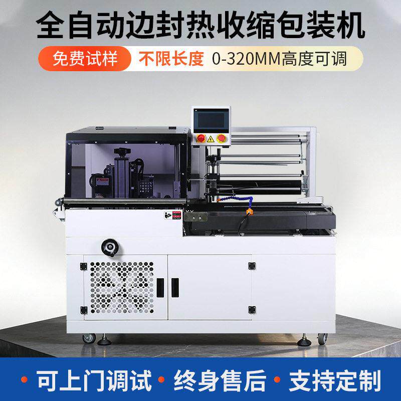 纪业智能PLC侧边封热收缩机茶叶礼盒文具塑封触摸屏热缩膜包装机