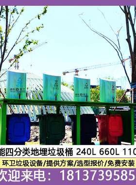 1100L智能地埋分类垃圾桶新型大号四分类垃圾箱生活垃圾投放站