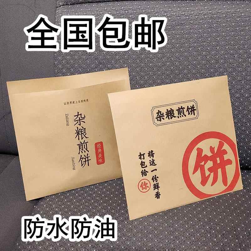 山东杂粮煎饼纸袋一次性煎饼果子手抓饼五谷食品包装牛皮三角袋子