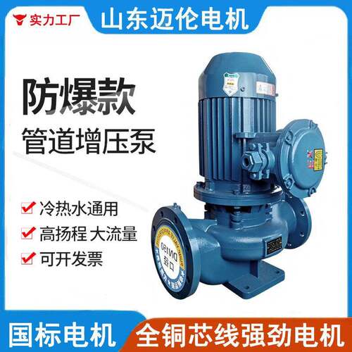 国标防爆管道离心泵BT4循环泵380V660V热水泵压自吸式自吸泵