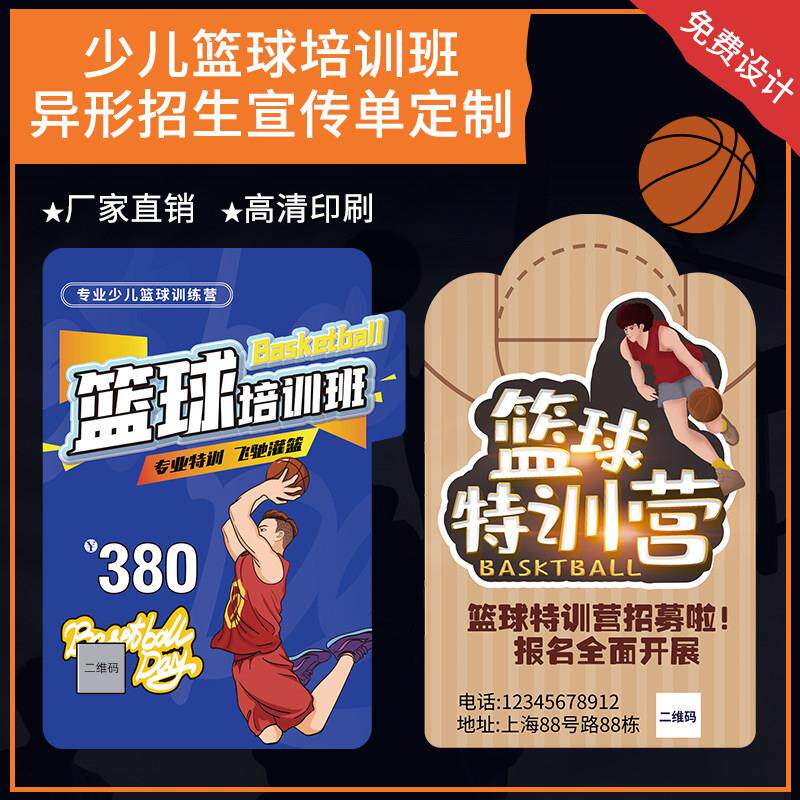 少儿篮球宣传单定制儿童培训机构课时卡设计课程表制作体育运动试