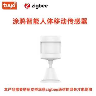 涂鸦智能APP人体移动传感器ZigBee红外无线运动探测自动开关报警