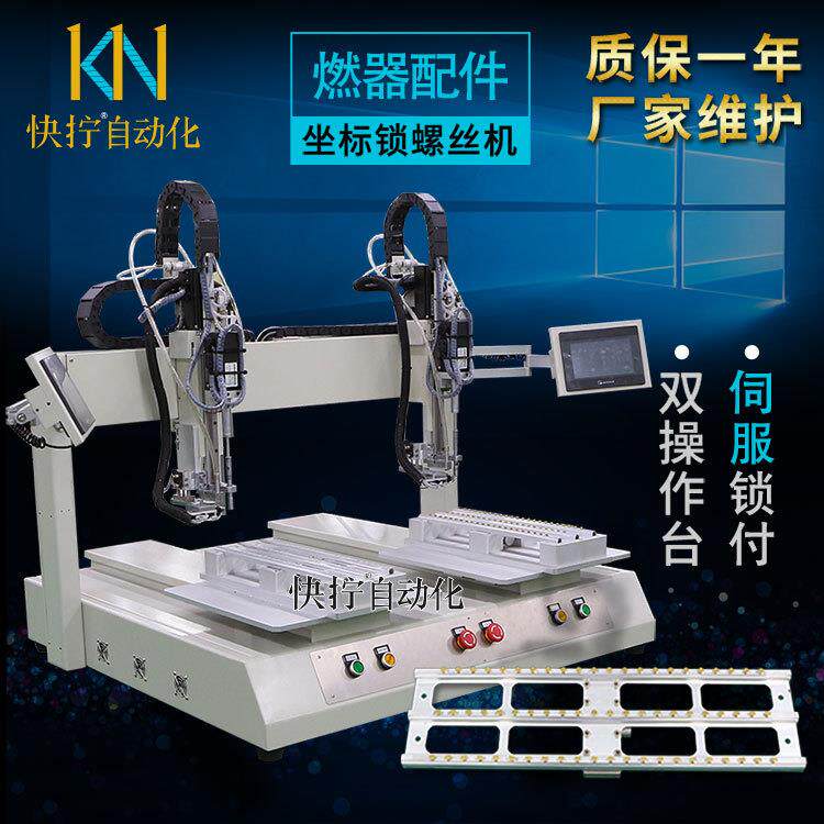 双轴双工位坐标自动锁螺丝机全自动拧螺丝机器电动自动打螺丝机