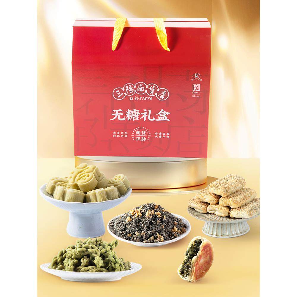 三阳南店老人无糖糕点礼盒上海特色小吃芝麻粉青苔月饼,零食/坚果/特产,糕点礼盒/伴手礼,淘宝优惠券,粉丝福利购,淘宝优惠卷