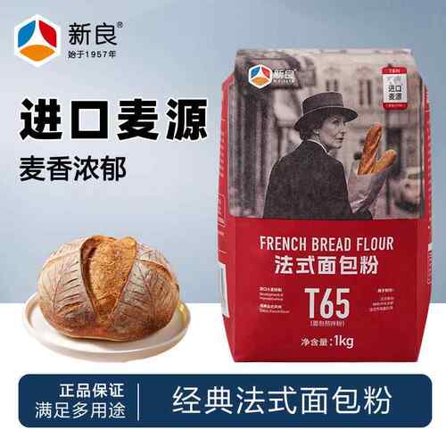 新良T65大师法式面包粉1kg家用欧包法棍恰巴塔高筋面粉烘焙原料