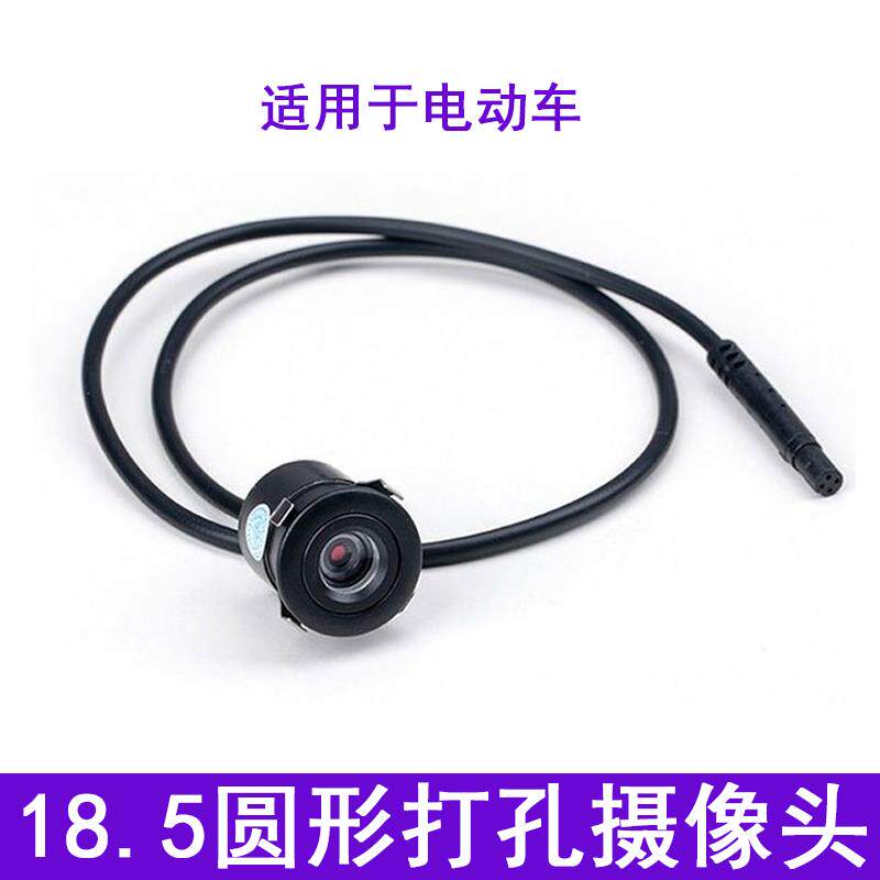 车载电动车三轮车倒车影像摄像头18.5mm圆形打孔汽车4孔12V后视用