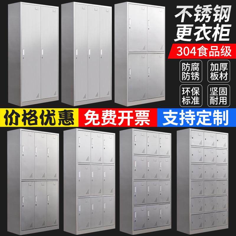 麦丰不锈钢更衣柜员工柜浴室储物柜子健身房多门鞋柜食堂餐具碗柜