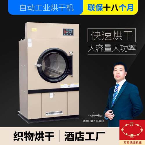 万星直销衣服羽绒服烘干机毛巾烘干洗涤设备酒店宾馆洗涤设备